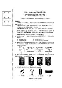 辽宁省沈阳市沈河区2023-2024学年九年级上学期期末考试物理试卷