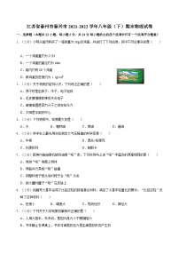 江苏省泰州市泰兴市2021-2022学年八年级下学期期末物理试题