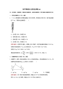 46功、功的原理、机械效率、滑轮组的机械效率、斜面的机械效率、增大或减小机械效率的方法-初中物理自主招生精品讲义练习