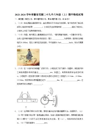 安徽省芜湖市第二十九中学2023-2024学年八年级上学期期中物理试卷