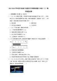 四川省遂宁市射洪中学教育联盟2023-2024学年八年级上学期期中物理试卷