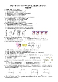 四川省自贡市荣县中学2023-2024学年九年级上学期第三次月考物理试卷