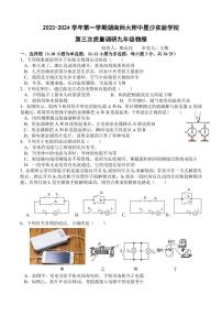 湖南省长沙市长沙县集团联考2023-2024学年九年级上学期12月月考物理试题