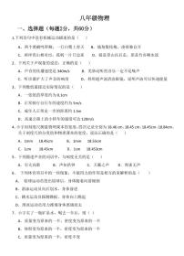 山东省淄博市周村区第二中学2023-2024学年八年级上学期12月月考物理试题