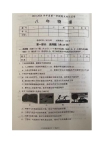 辽宁省铁岭市西丰县2023-2024学年八年级上学期期末考试物理试题