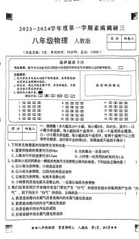 河北省廊坊市第六中学2023-2024学年八年级上学期12月月考物理试题