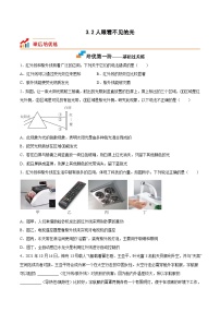 苏科版八年级上册3.2 人眼看不见的光精品同步训练题