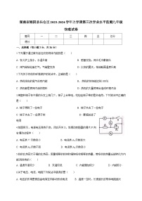 湖南省湘阴县长仑区2023-2024学年上学期第三次学业水平监测九年级物理试卷（含答案）