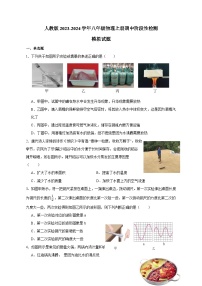 人教版2023-2024学年八年级物理上册期中阶段性检测模拟试题（含答案）