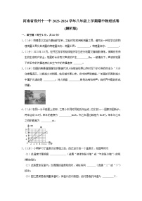 河南省郑州市金水区郑州市第十一初级中学2023-2024学年八年级上学期11月期中物理试题