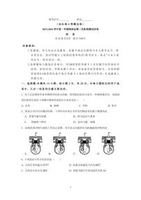 福建省福州市闽清县第二中学2023-2024学年九年级上学期12月月考物理试题