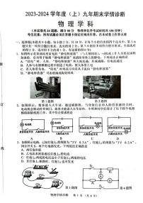 辽宁省沈阳市大东区2023-2024学年九年级上学期12月期末物理试题