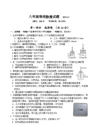 江苏省泰州市靖江市滨江学校2023-2024学年八年级上学期12月月考物理试题