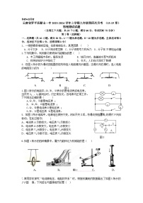 云南省曲靖罗平县腊山第一中学2023-2024学年九年级上学期12月月考物理试题