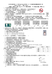 +辽宁省本溪市第二十二中学2023-2024学年度上学期八年级期末物理模拟测试卷（四）