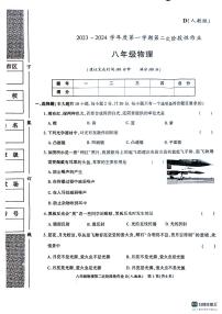 陕西省西安市蓝田县2023-2024学年八年级上学期物理12月第二次月考检测试卷