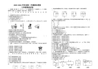 黑龙江省绥化市2023-2024学年九年级上学期期末模拟物理试题