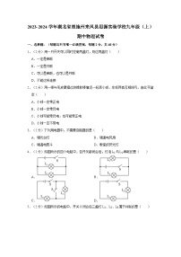 湖北省恩施市思源实验学校2023-2024学年九年级上学期期中物理试卷