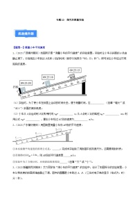 专题10  探究和测量实验-【备考期末】2023-2024学年八年级物理上学期期末真题分类汇编（人教版）