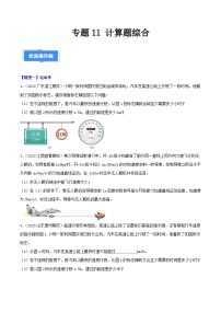 专题11  计算题综合-【备考期末】2023-2024学年八年级物理上学期期末真题分类汇编（人教版）