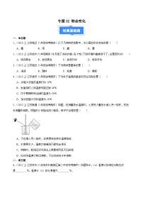 专题02 物态变化-【备考期末】2023-2024学年八年级物理上学期期末真题分类汇编（苏科版）