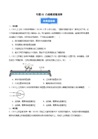 专题05 凸透镜成像规律-【备考期末】2023-2024学年八年级物理上学期期末真题分类汇编（苏科版）