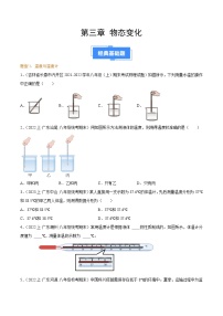 第三章  物态变化 -【备考期末】2023-2024学年八年级物理上学期期末真题分类汇编（人教版  广东专用）