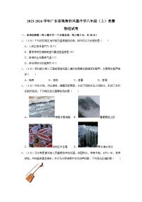 广东省珠海市凤凰中学2023-2024学年八年级上学期10月月考物理试题+