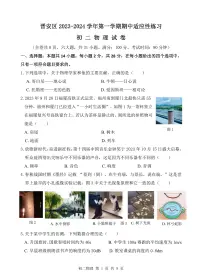 福建省福州市晋安区2023-2024学年八年级上学期期中考试物理试卷