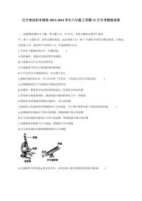 辽宁省沈阳市南昌2023-2024学年八年级上册12月月考物理试卷（附答案）