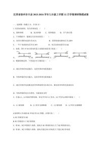 江苏省徐州市丰县2023-2024学年九年级上册12月学情调研物理试卷（附答案）