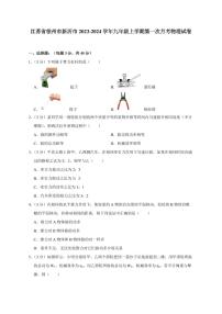 江苏省徐州市新沂市2023-2024学年九年级上册第一次月考物理试卷（附答案）