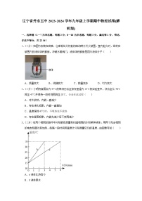 辽宁省丹东五中2023-2024学年九年级上学期期中物理试卷+