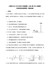 【期末复习】人教版2023-2024学年八年级物理（上册）第4章《光现象》单元复习高频题（基础篇）附答案