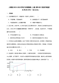【期末复习】人教版2023-2024学年八年级物理（上册）第6章《质量与密度》单元复习高频题（基础篇）附答案