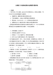 【期末复习】人教版 八年级上册 物理 期末选择题专题训练(含解析）