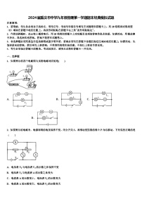 2024届重庆市中学九年级物理第一学期期末经典模拟试题