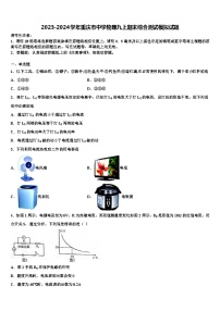 2023-2024学年重庆市中学物理九上期末综合测试模拟试题