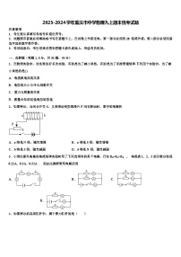 2023-2024学年重庆市中学物理九上期末统考试题