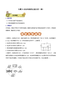 专题31 动态电路的定量分析（难）2023-2024学年初中物理中考专项复习