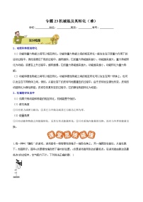 专题23 机械能及其转化（难）2023-2024学年初中物理中考专项复习