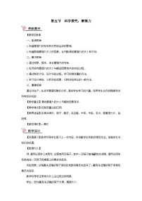 初中物理沪科版八年级全册第六章 熟悉而陌生的力第五节 科学探究：摩擦力第1课时教学设计