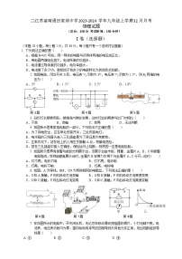 江苏省南通市田家炳中学2023-2024学年九年级上学期12月月考物理试题