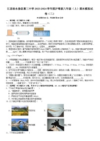 江西省九江市永修县第三中学2023-2024学年八年级上学期期末物理模拟试卷（二）