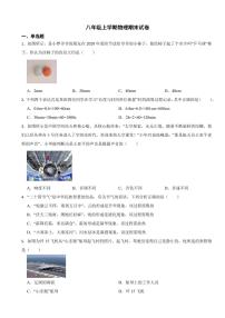 河北省廊坊市2023年八年级上学期物理期末试卷附参考答案