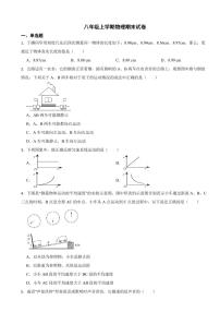 湖南省常德市2023年八年级上学期物理期末试卷附参考答案