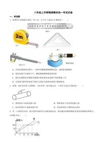 湖南省郴州市2023年八年级上学期物理期末统一考试试卷附参考答案