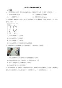 山东省济宁市2023年八年级上学期物理期末试卷附参考答案