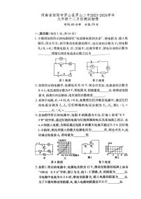 河南省信阳市罗山县罗山二中2023-2024学年九年级十二月份测试物理试卷