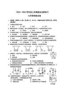 吉林省长春市新区2023-2024学年九年级上学期期末物理试题